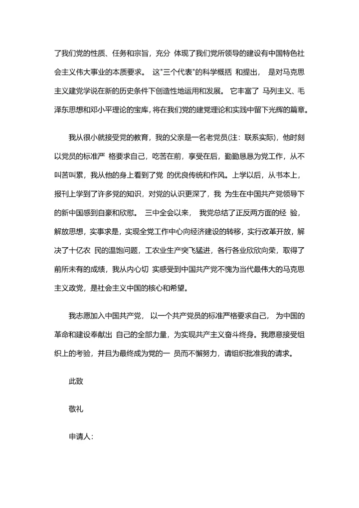 入党申请书简洁版