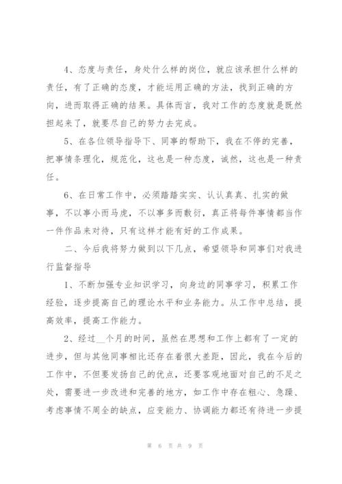 个人转正述职报告范文.docx