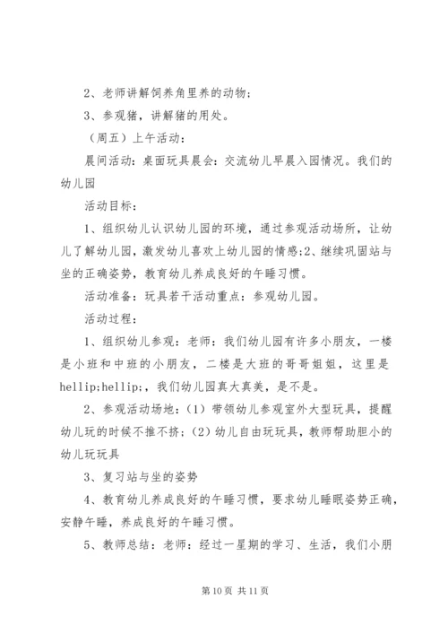 托班周工作计划.docx