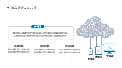 手机APP移动互联网大数据云计算PPT模板
