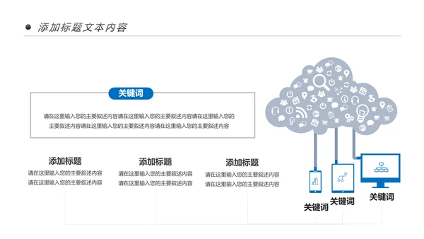 手机APP移动互联网大数据云计算PPT模板