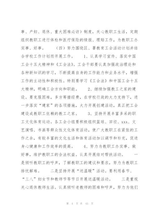 学校工会委员会工作总结12篇.docx