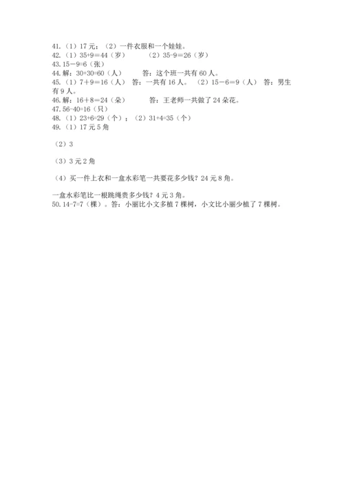 一年级下册数学解决问题50道附答案【研优卷】.docx