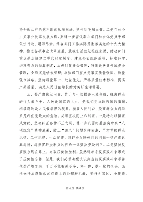 学习十九大征文：不忘初心，奋力前进.docx