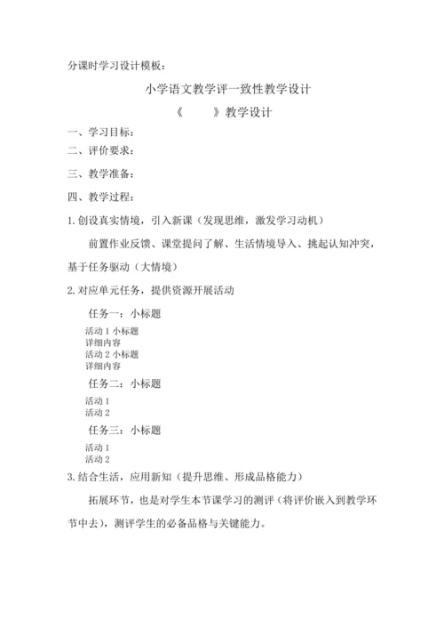 统编版二年级上第一单元整体备课设计