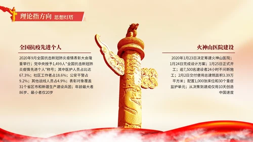 红色党政中国风建党节PPT模板