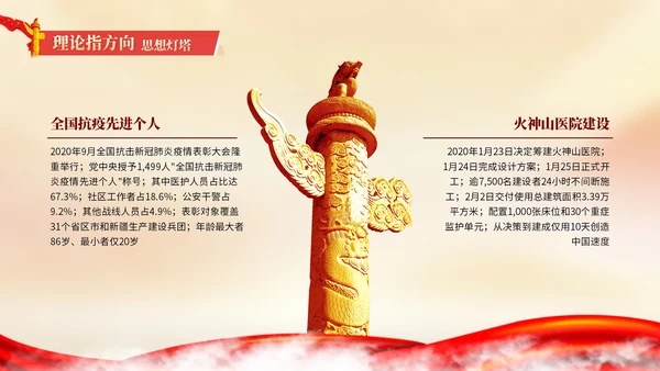 红色党政中国风建党节PPT模板