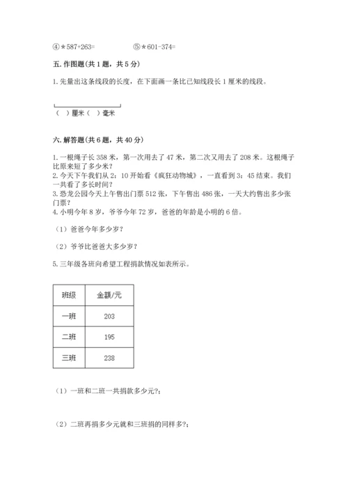 人教版三年级上册数学期中测试卷1套.docx