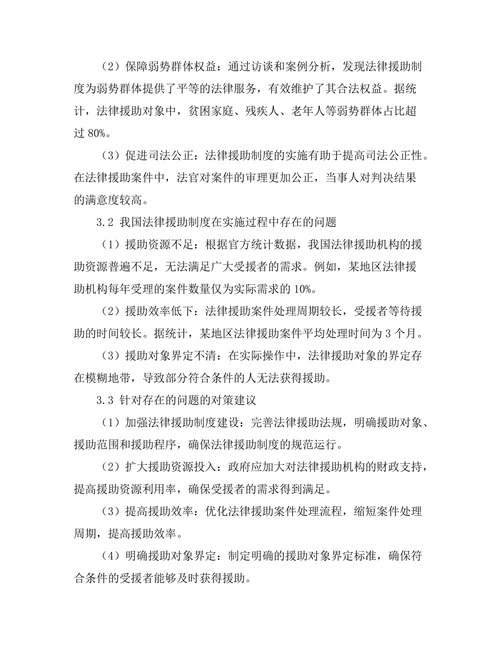 法律援助制度在社会公正中的作用