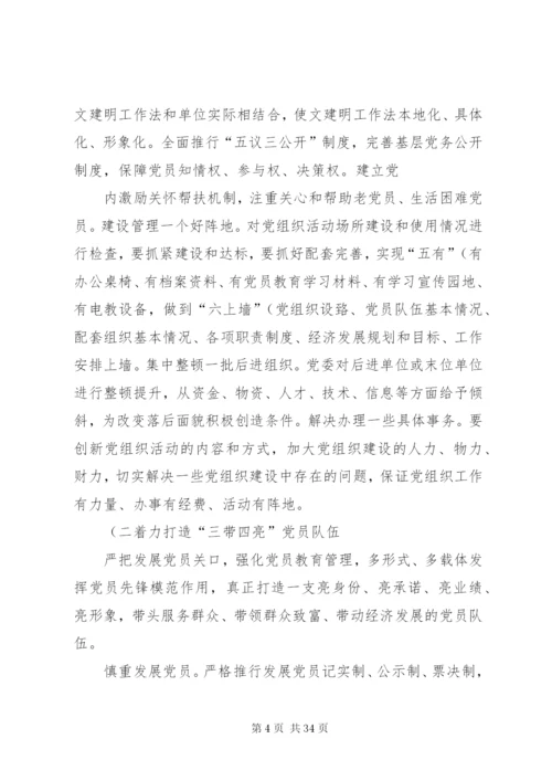 基层组织建设年的实施方案.docx