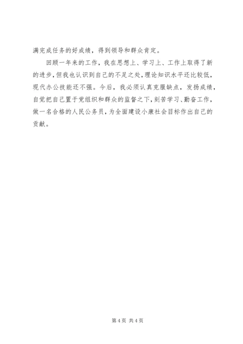 事业单位工作人员年度考核个人总结事业单位年度考核个人总结1500字.docx