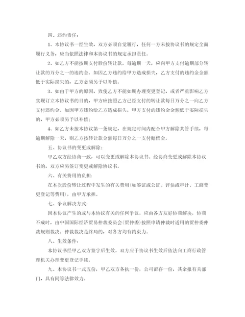 2023年股份转让协议书3篇.docx