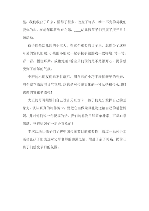 欢度元旦的活动总结五篇.docx