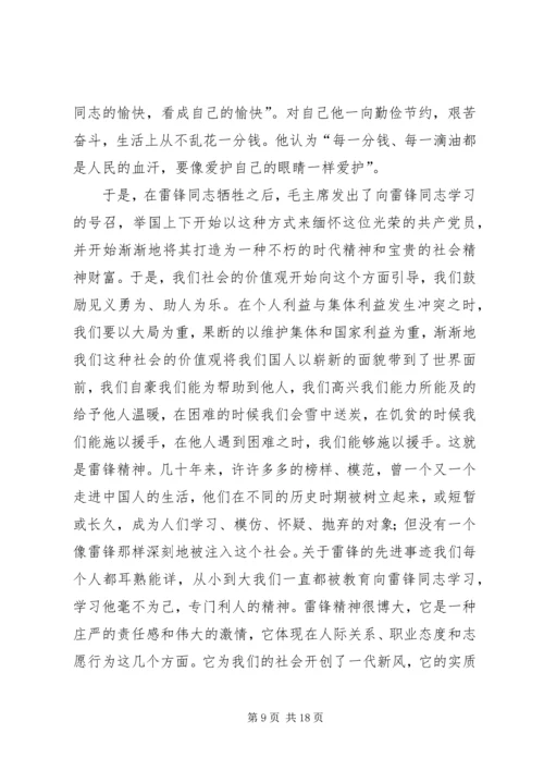 第三季度思想汇报 (8).docx