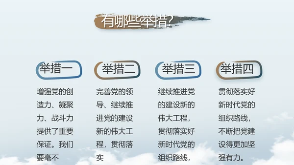 党建党风廉政学习教育动态PPT模板