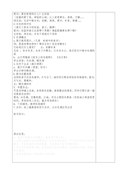 最新2016-2017学年秋季学期人美版小学四年级美术上册教案可打印.docx