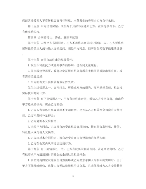 2023年酒店式公寓租赁合同.docx