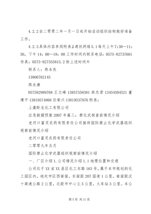 禁化武自查报告.docx