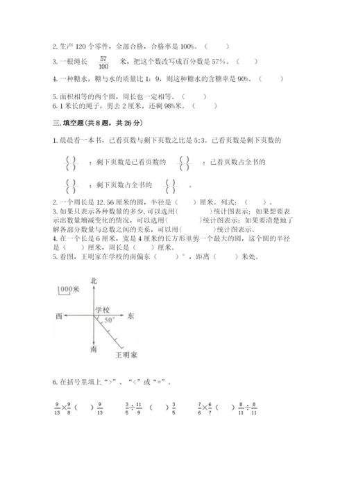 小学数学六年级上册期末卷附答案【培优a卷】.docx