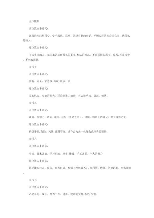 塔罗牌78牌意.docx