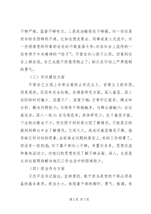 办事处领导民主生活会个人发言提纲.docx