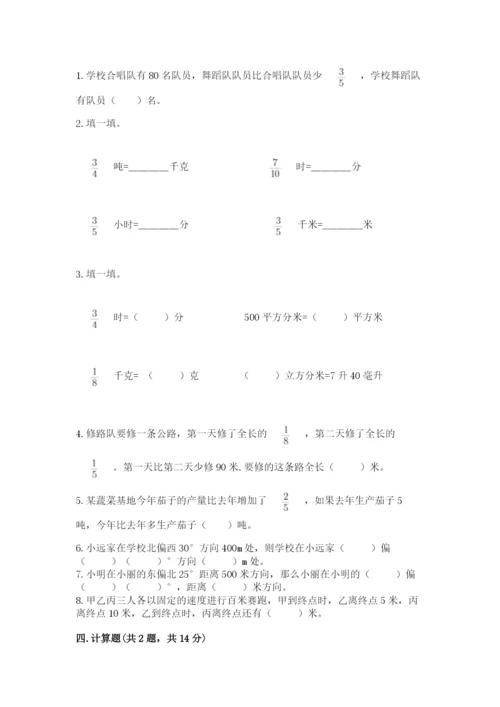 人教版六年级上册数学期中考试试卷含答案（能力提升）.docx