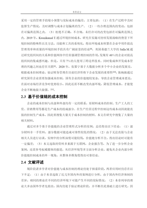 166020617_杨芳疏_[论文]价值链视角下珠海格力电器股份有限公司成本控制研究.docx