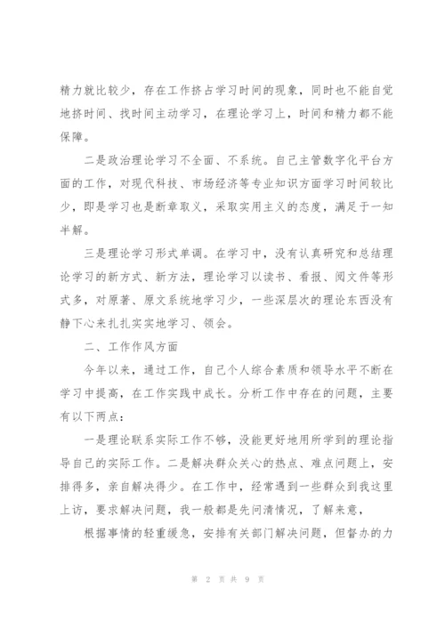 组织生活会批评与自我批评发言材料.docx