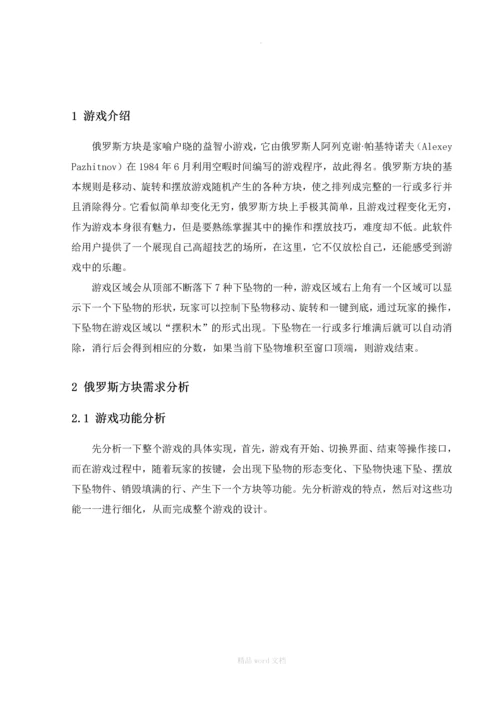 基于Android的俄罗斯方块的设计与实现.docx