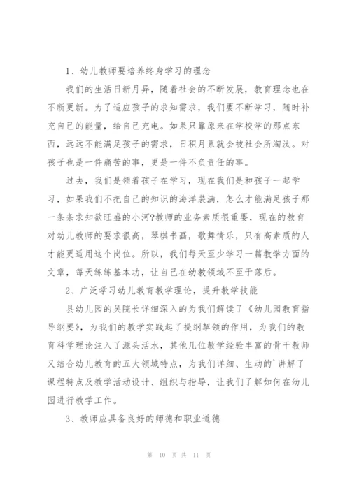 幼儿园教师规范培训心得.docx