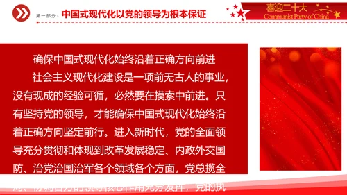 中华民族伟大复兴党员教学通用PPT党课