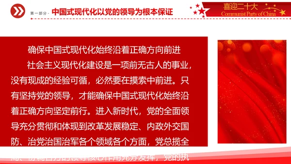 中华民族伟大复兴党员教学通用PPT党课