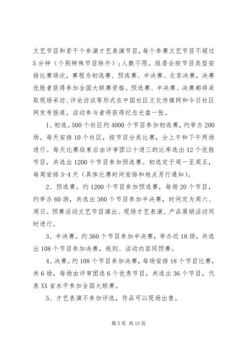 年度社区文化活动计划.docx