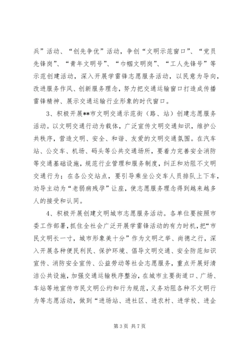 交通运输系统学雷锋活动方案.docx