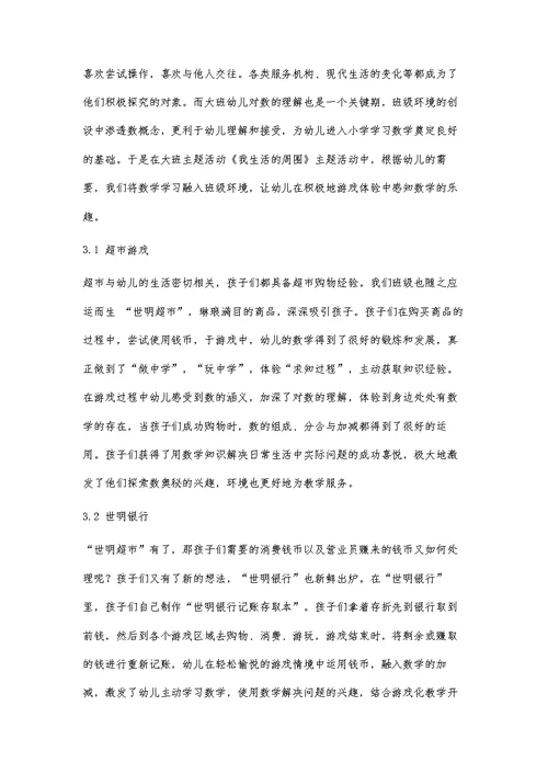 课程游戏化背景下幼儿园班级环境的创设探究