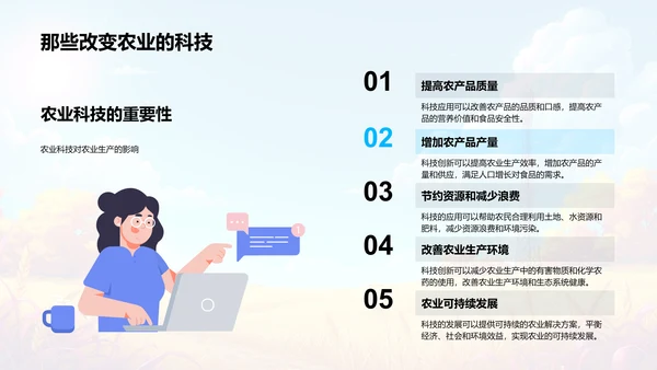 农业科技应用探讨PPT模板