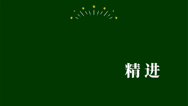 绿色黑板手绘开学快闪PPT课件开学第一课开学