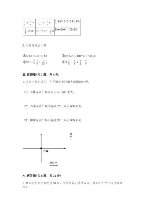小学六年级数学上册期末考试卷含下载答案.docx