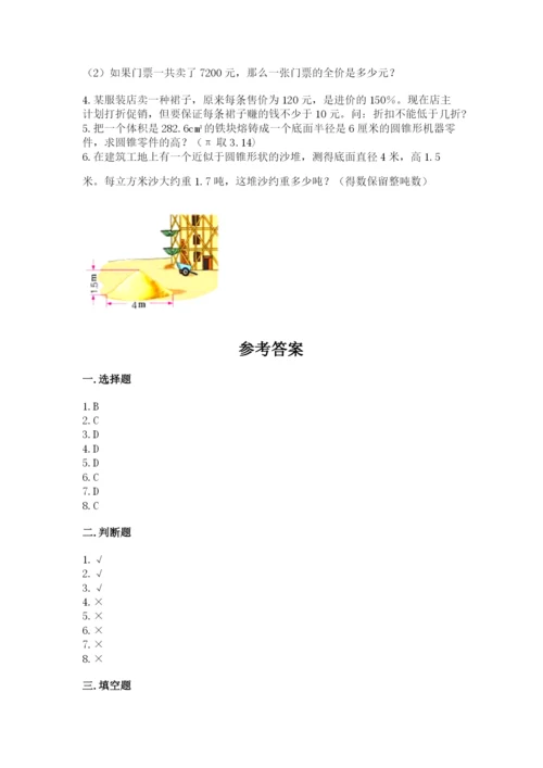 北京版小学六年级下册数学期末综合素养测试卷附完整答案（精选题）.docx