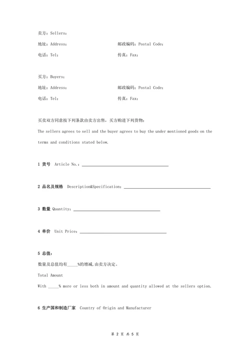 进出口货物买卖合同协议书范本通用版