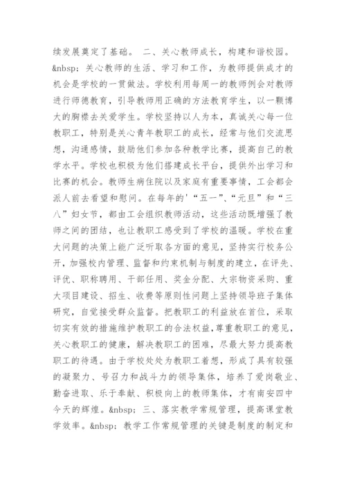 南安四中春季学校工作总结.docx