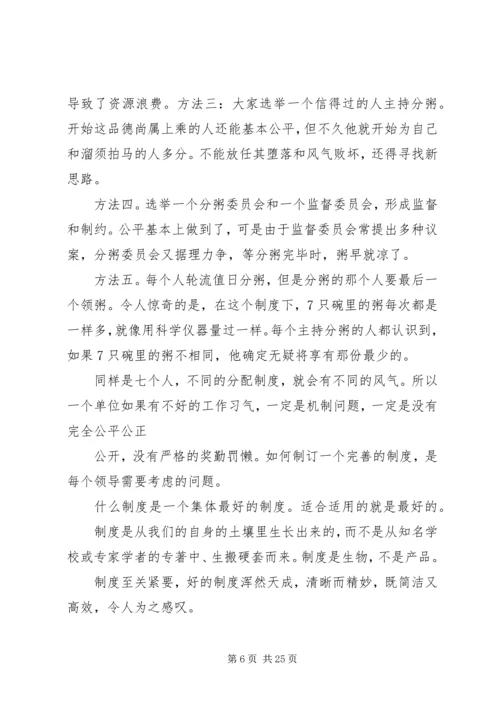 学校管理智慧找到学校的魂》读后感.docx