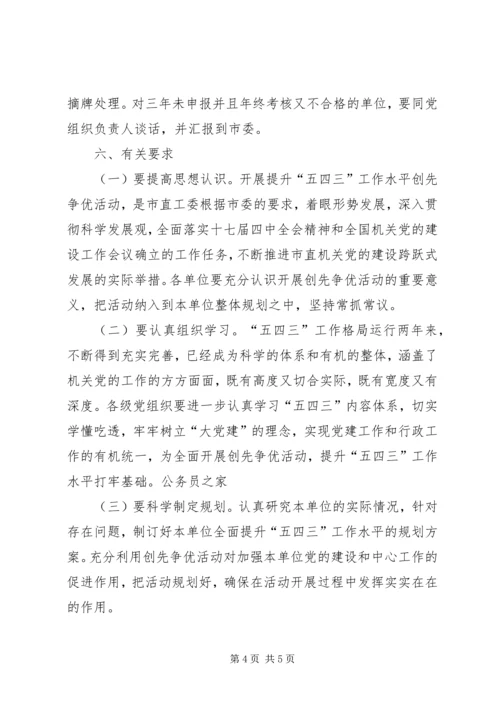 进一步开展创先争优活动方案.docx