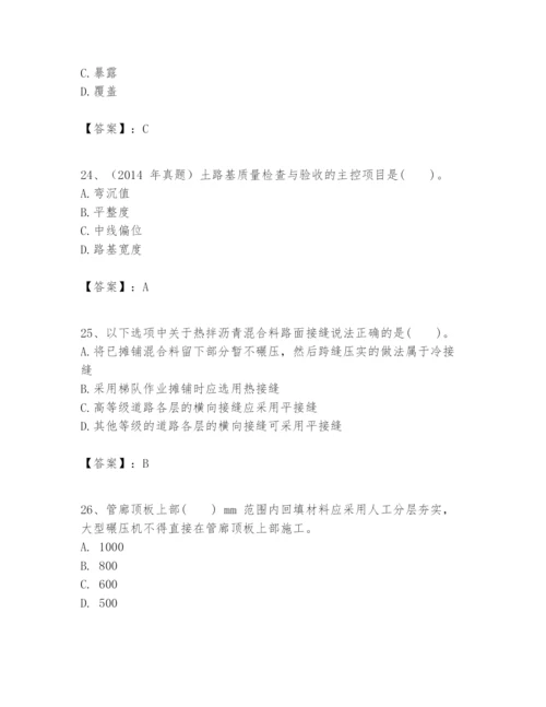 2024年一级建造师之一建市政公用工程实务题库含完整答案（名校卷）.docx