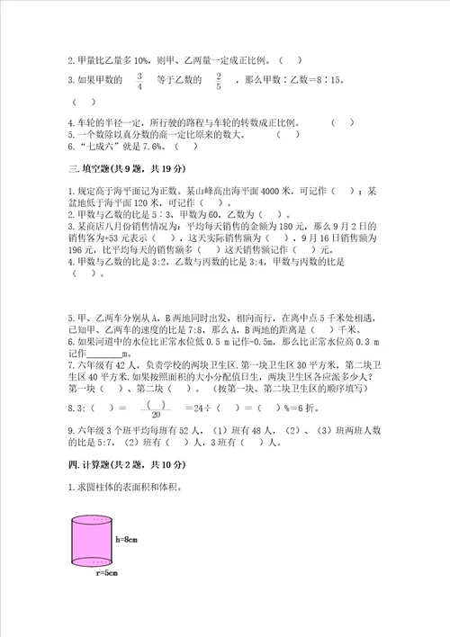 西师大版数学六年级下学期期末质量监测试题考试直接用word版