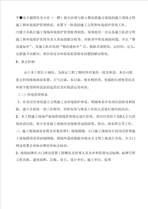 扬尘治理与渣土整治措施方案