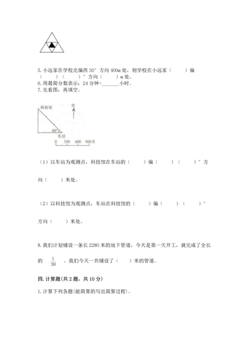 人教版六年级上册数学期中测试卷【新题速递】.docx