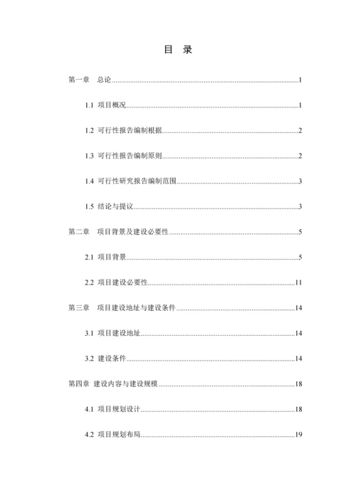 安置点建设项目可行性研究报告.docx