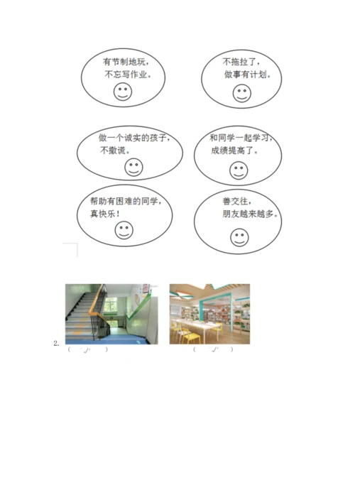 部编版二年级上册道德与法治《期中测试卷》附完整答案【名师系列】.docx