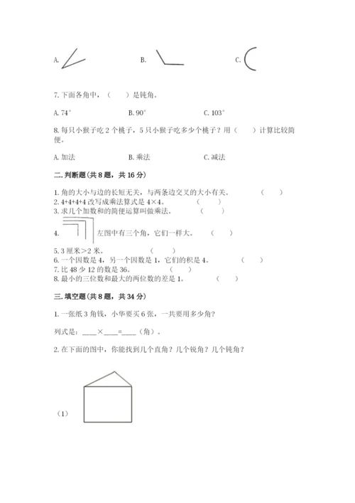 小学数学二年级上册期中测试卷及完整答案一套.docx